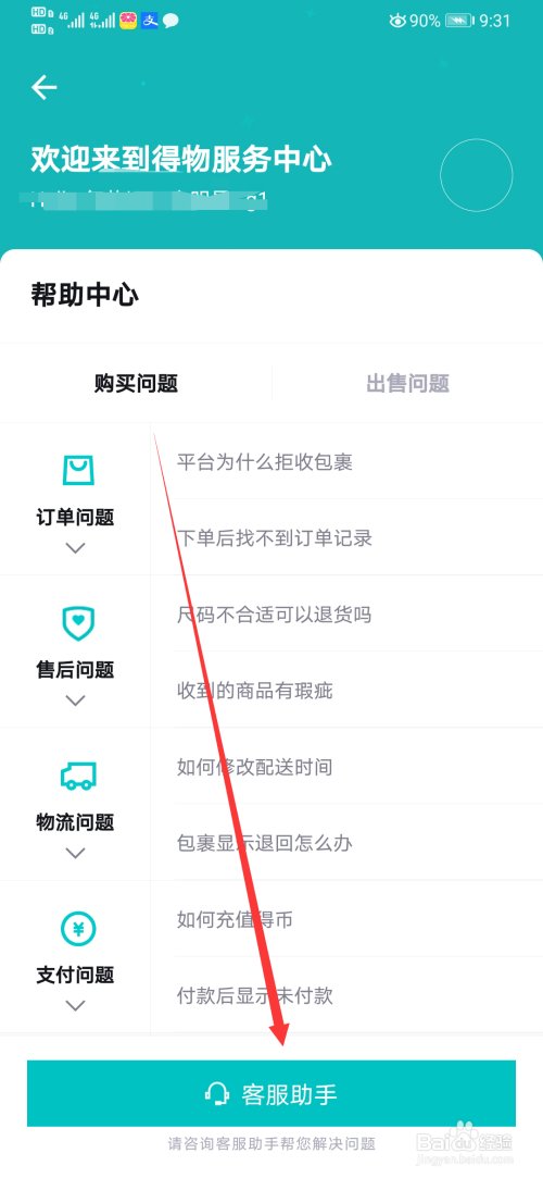 得物退货退款方式