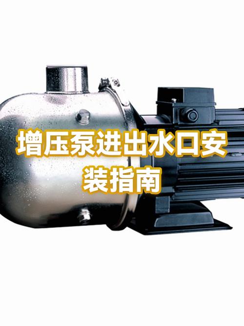 增压泵正确安装图方法截图