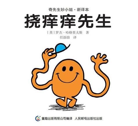 小孩子被挠痒痒