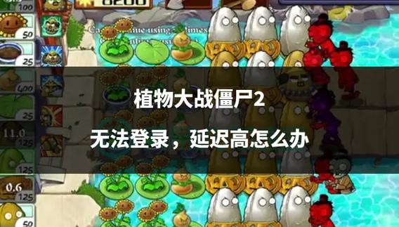 植物大战僵尸怎么在新手机上登录