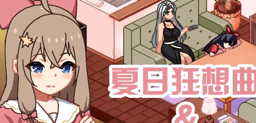 夏日狂想曲换衣服怎么触发图标