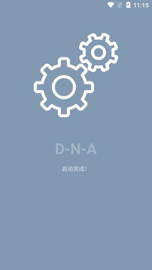 DNA Android工具箱截图