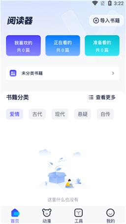 御书屋小说阅读器功能介绍