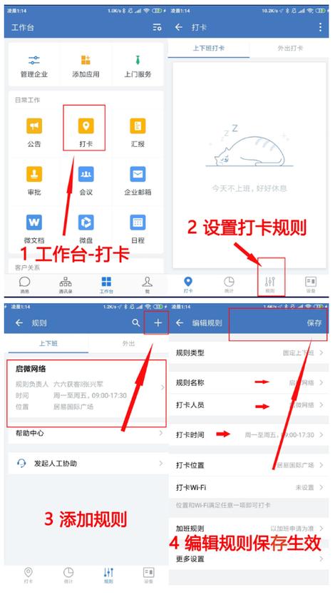 企业微信打卡