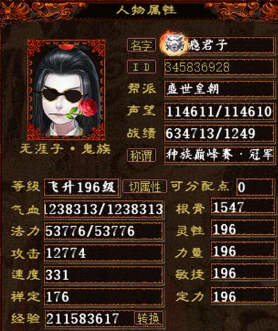 大话西游名字的特殊符号含义