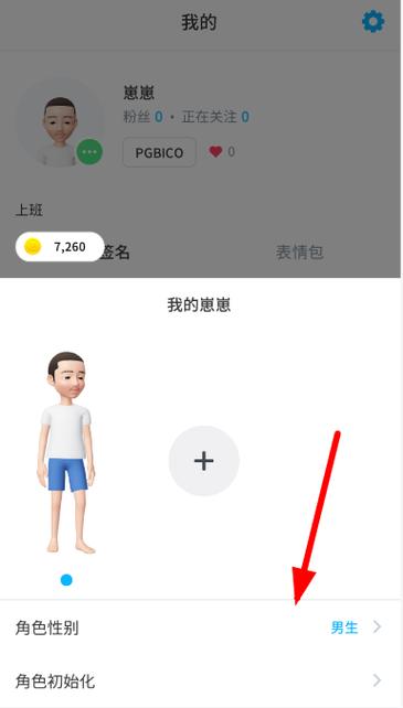 崽崽怎样更换原有角色缩略图