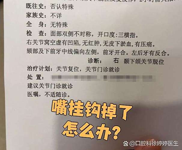 嘴巴挂钩掉了怎么端上去