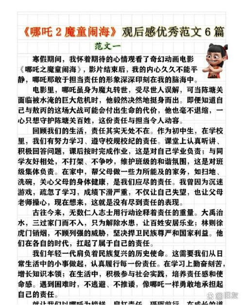 哪吒读后感缩略图