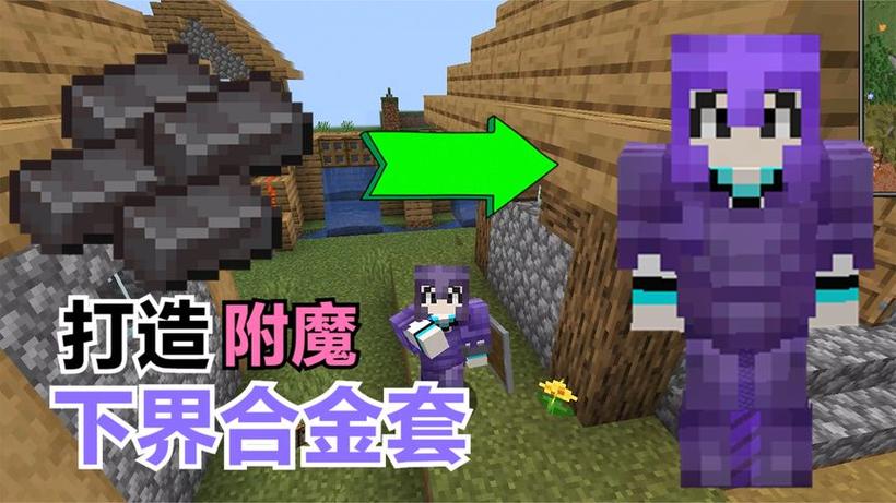 下界合金剑附魔指令图标