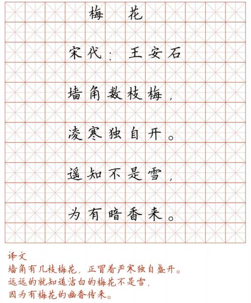 古诗梅花田字格练字范本