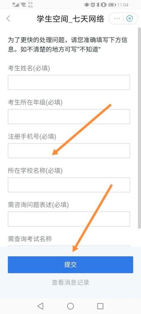 雨课堂如何更改姓名