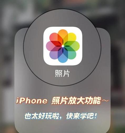 苹果相册自带的放大镜在哪