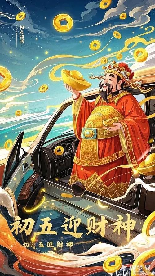 天天迎财神真的有钱吗