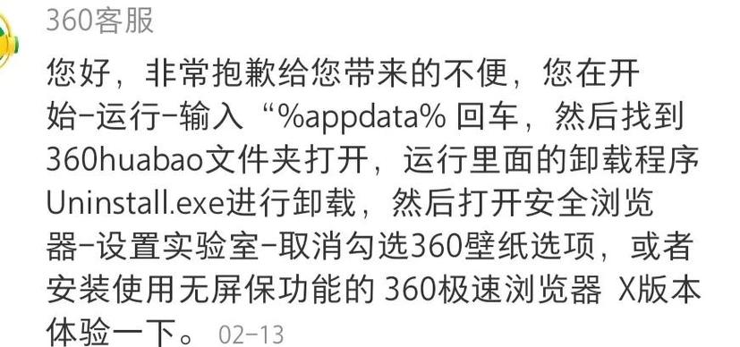 货车帮闪退怎么解决