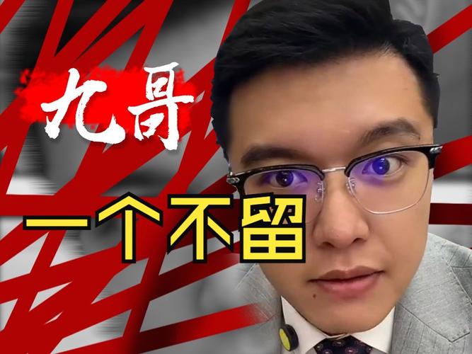 转自九哥的QQ空间截图