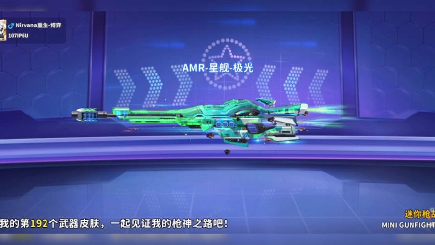 迷你枪战精英amr星航-极光兑换码游戏截图