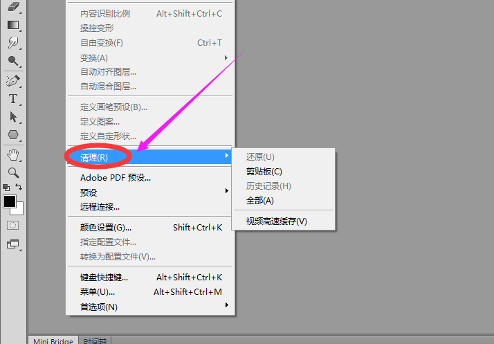 ps怎么清理缓存