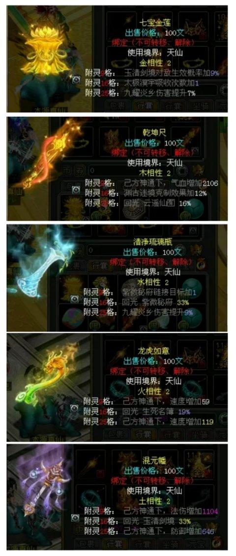 问道仙器指引任务