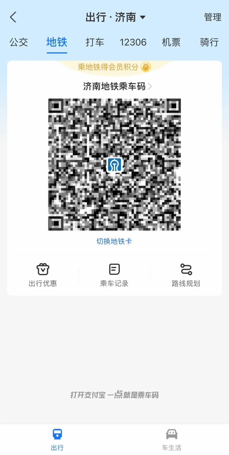 怎么找出乘车码