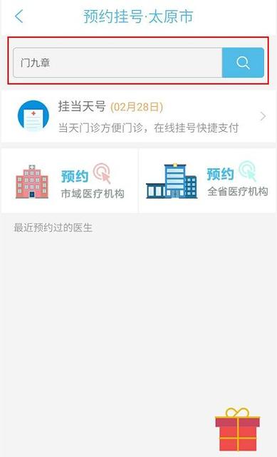 医院app抢号神器
