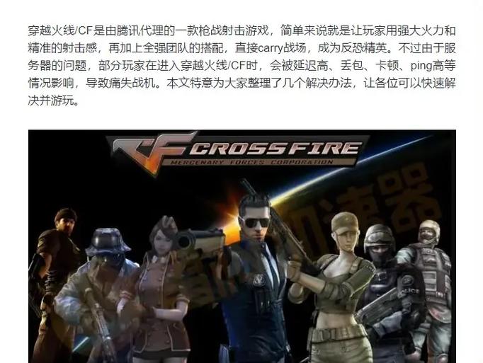 玩cf延迟高怎么解决