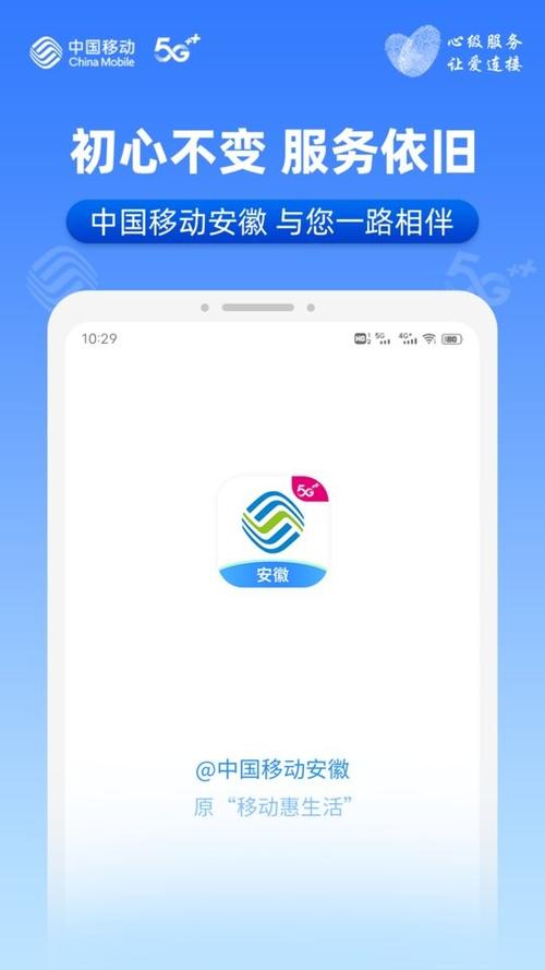 安徽移动app下载官网