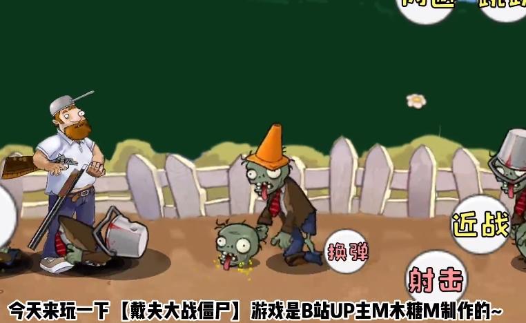戴夫大战僵尸无敌版内置菜单缩略图