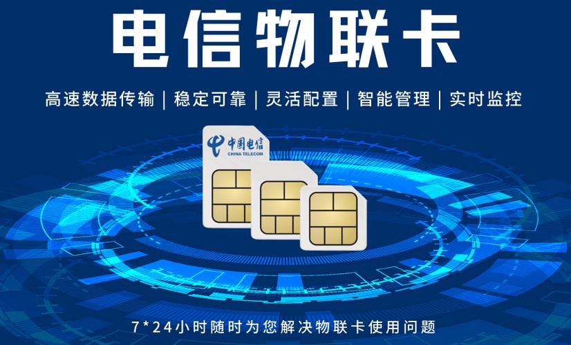 物联网纯流量卡