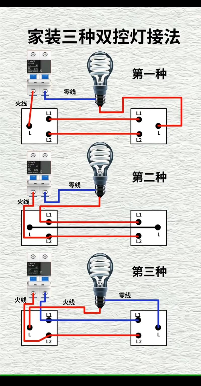 单开双控接线怎么接
