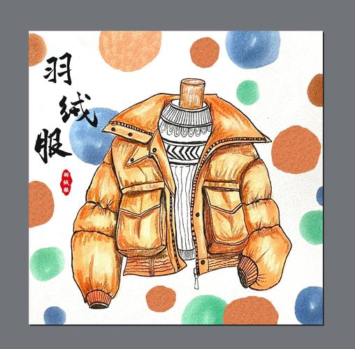 羽绒服上的彩笔用什么可以去掉