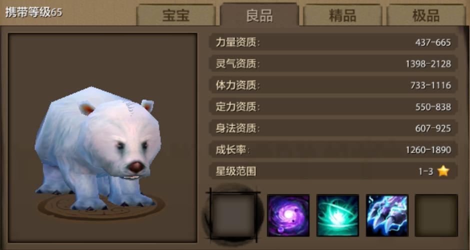 天龙八部荣耀版珍兽继承特性截图
