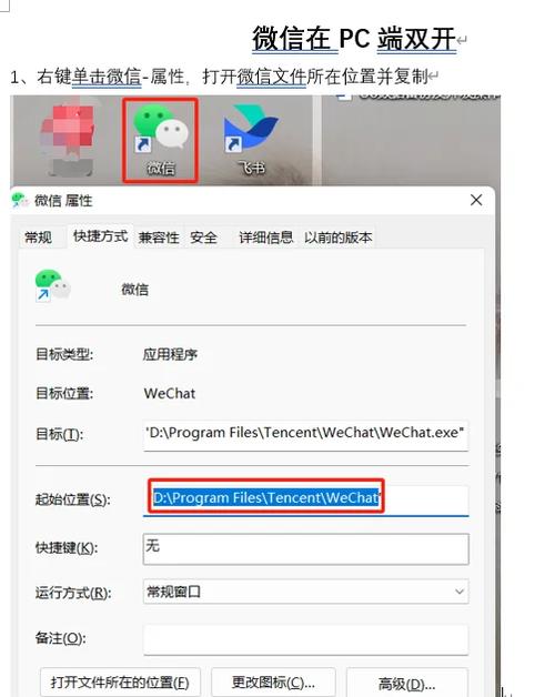 电脑上如何安装微信图标