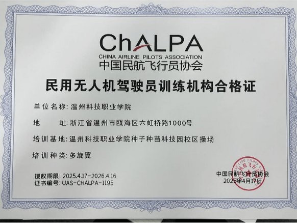 超视距无人机驾驶证截图