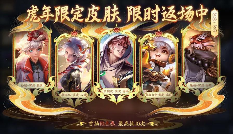 杨玉环寅虎心曲返场2023