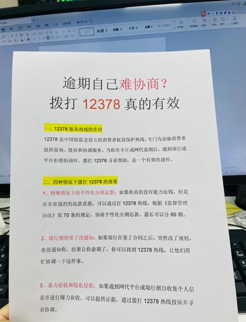12387协商还款费用是多少