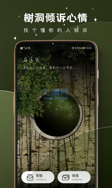 树洞倾听者app官网下载