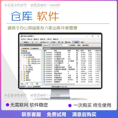 v3系统软件