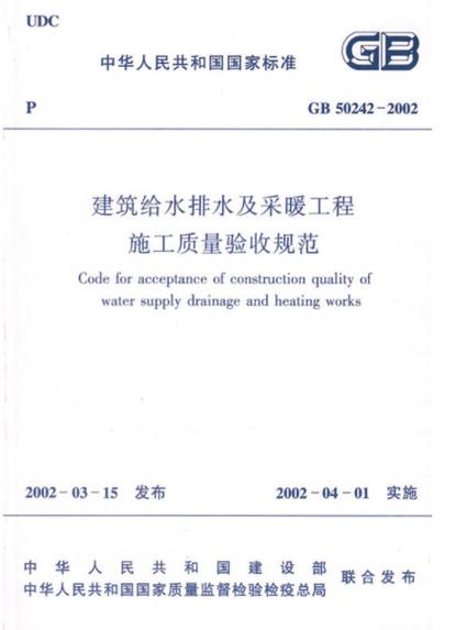gb50268-2019给水排水管道施工及验收规范下载