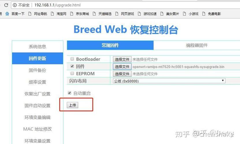 极路由1s刷breed图标