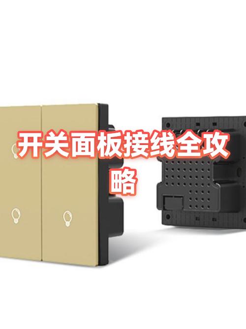 面板开关接线视频教程
