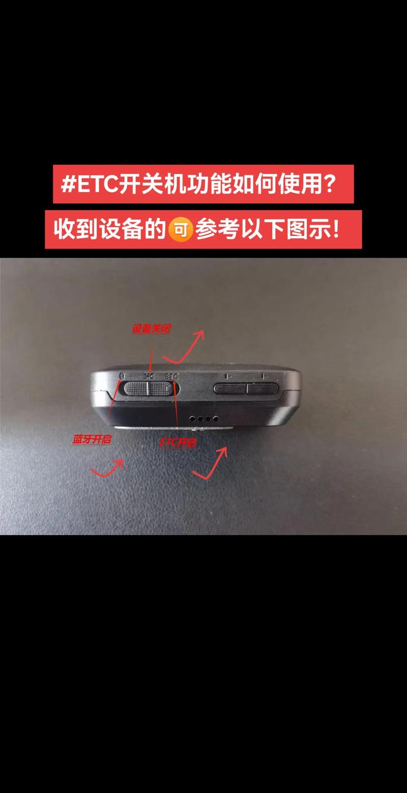 粤通卡etc开关位置在哪