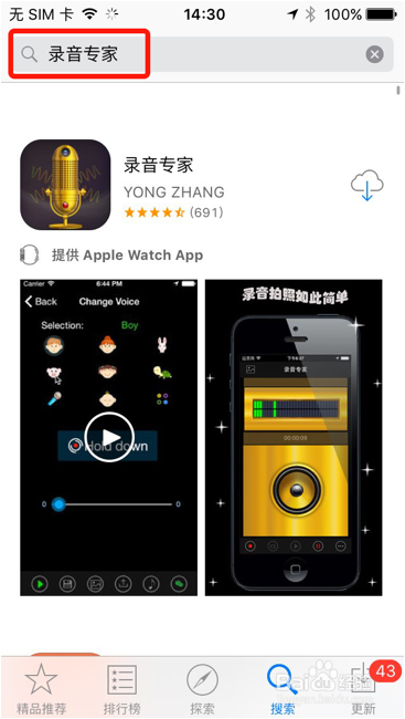 录音专家的录音文件在哪个文件夹