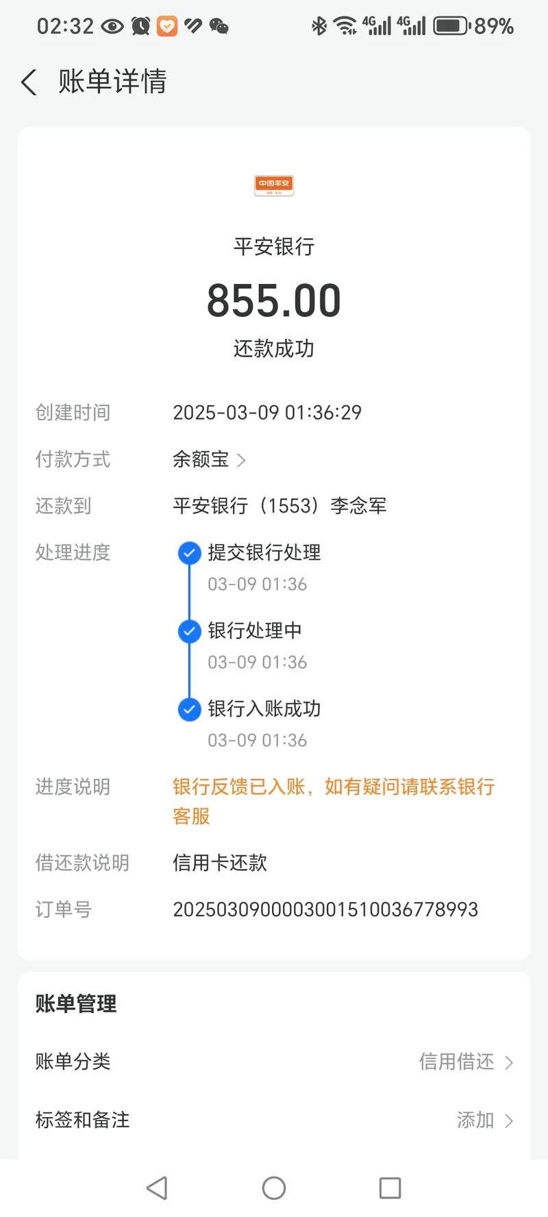 平安银行信用卡提前还款