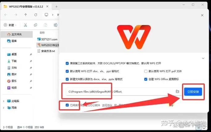 怎么安装wps 办公软件截图