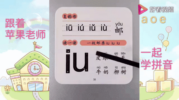 iu的拼读音节