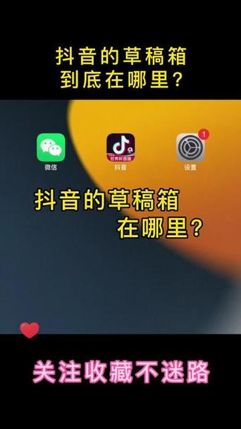 抖音草稿视频在哪里