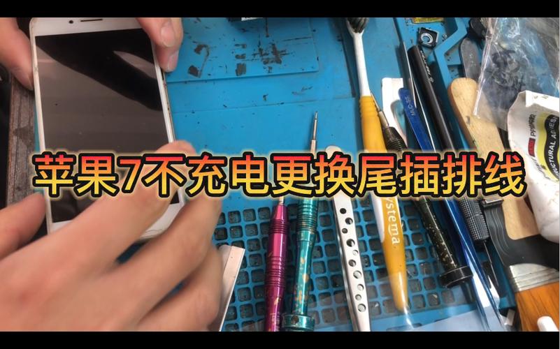 苹果7换尾插排线视频