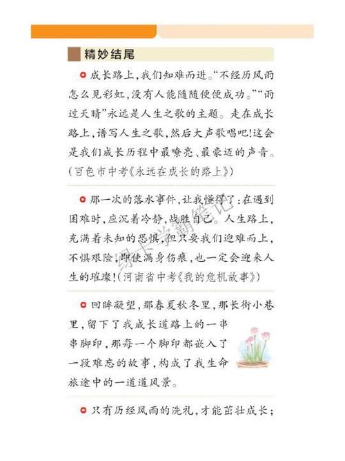 成长作文开头结尾神仙图标
