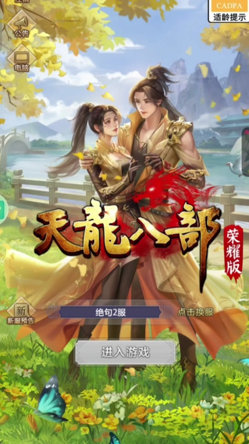 天龙八部怀旧版生日礼包