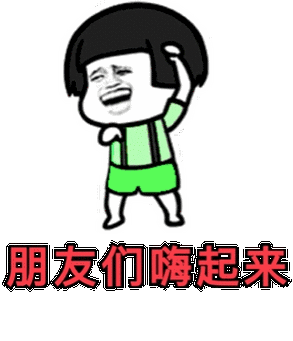 跳舞表情包动图搞笑